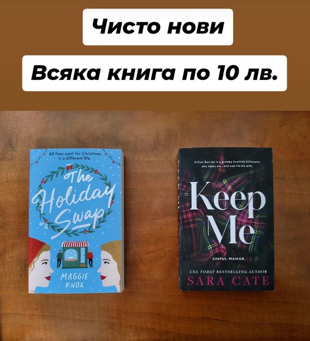 Любовни романи на английски език 1