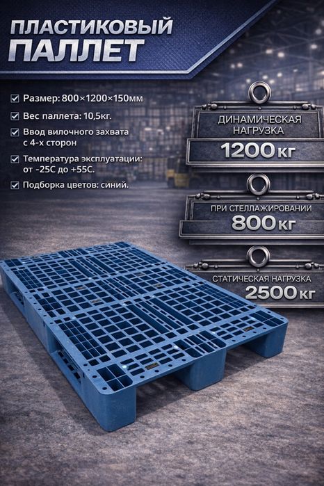Пластиковые паллеты, пластиковый поддон, plastik poddon, plastmassa