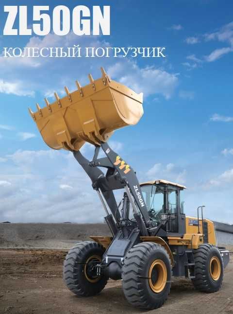 На складе  Фронтальный Погрузчик XCMG ZL50GN  ДЖОЙСТИК 3,2 куб