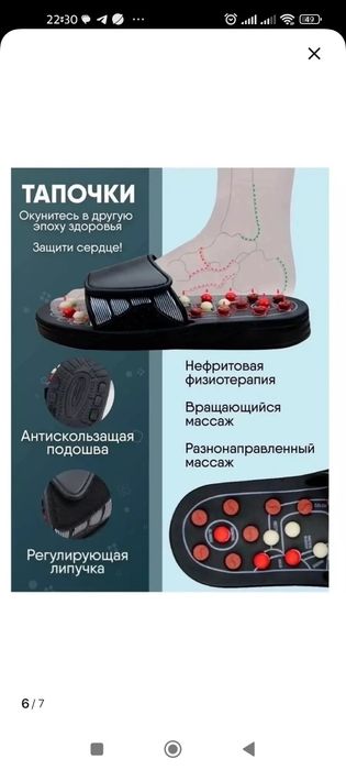 Массажные тапочки