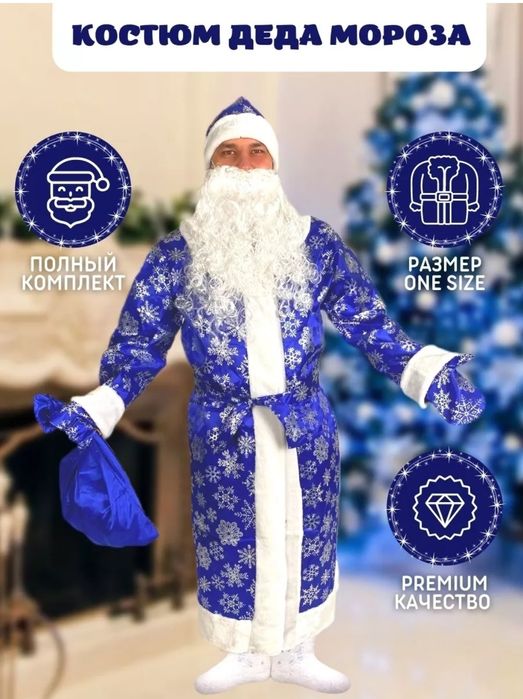 Костюм деда мороза новый