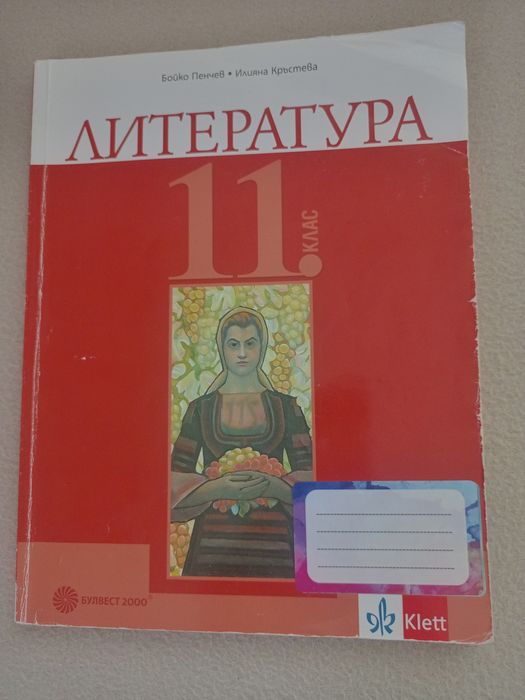 Учебници и помагала за 8 , 9, 10 ,11 , 12 клас