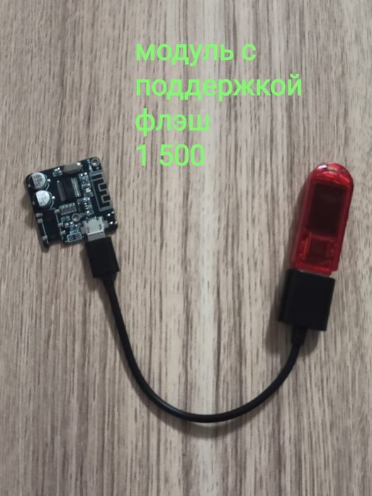 Модули блютуз аудио и развязки питания