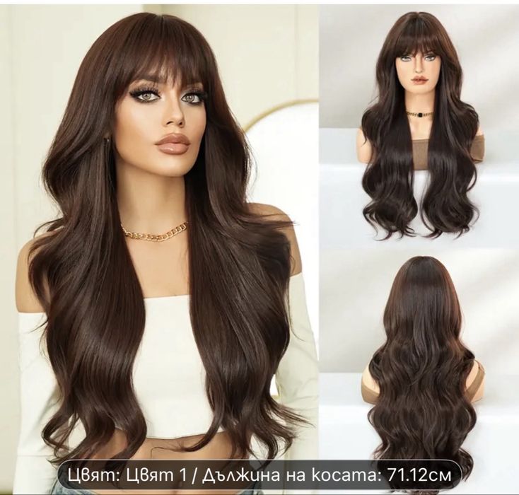 Високо качество кестенява перука