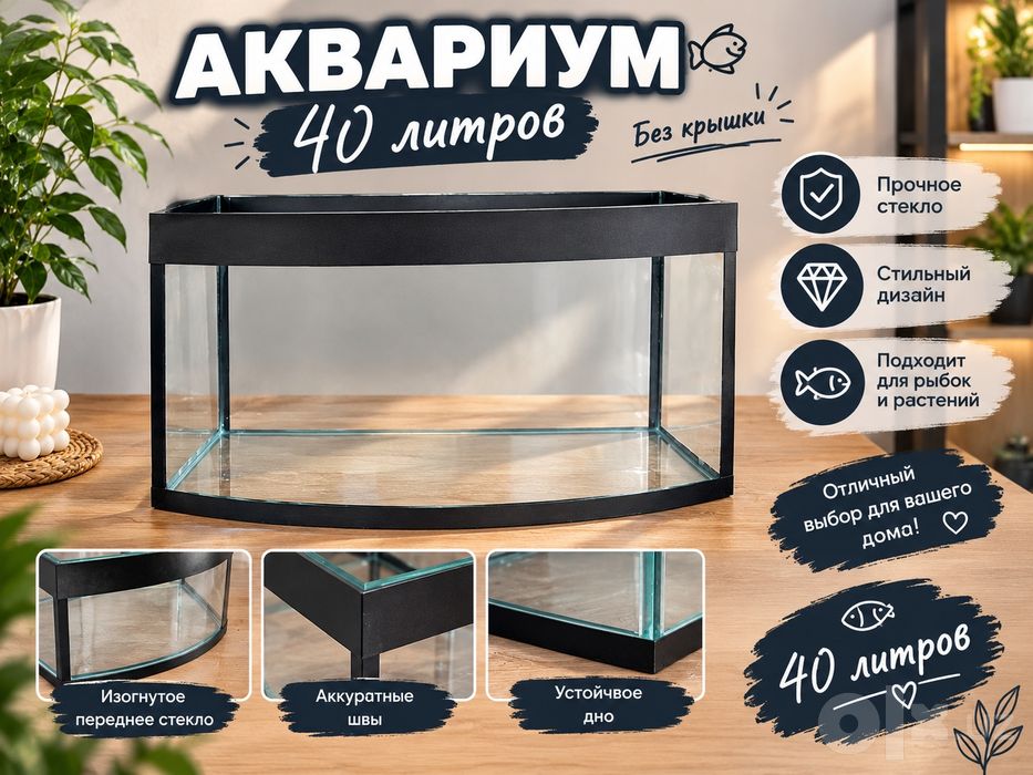 Аквариум для рыбок