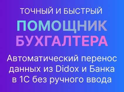 Перенос ЭСФ из Didox, банковских выписок в 1с и актов