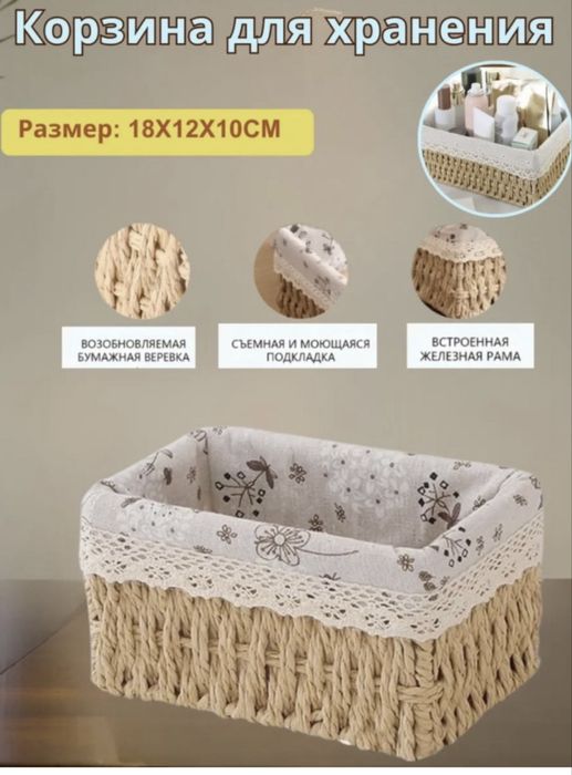 Корзинка. Плетёная. Органайзер.