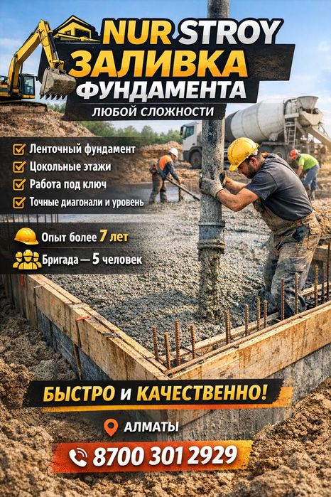 Фундамент заливка бетона. Заливаем фундамент под ключ