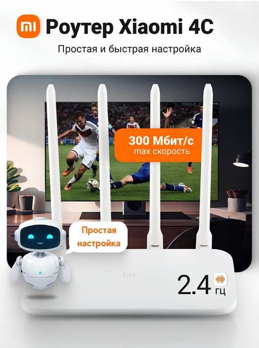 Продам wi-fi Mi Router 4C