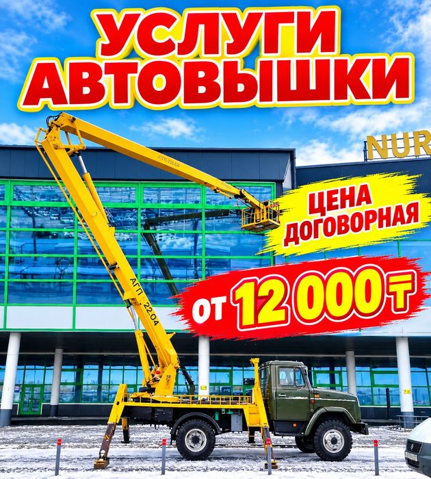 Услуги автовышки кобра