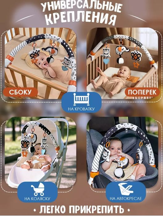 Дуга игровая для младенца