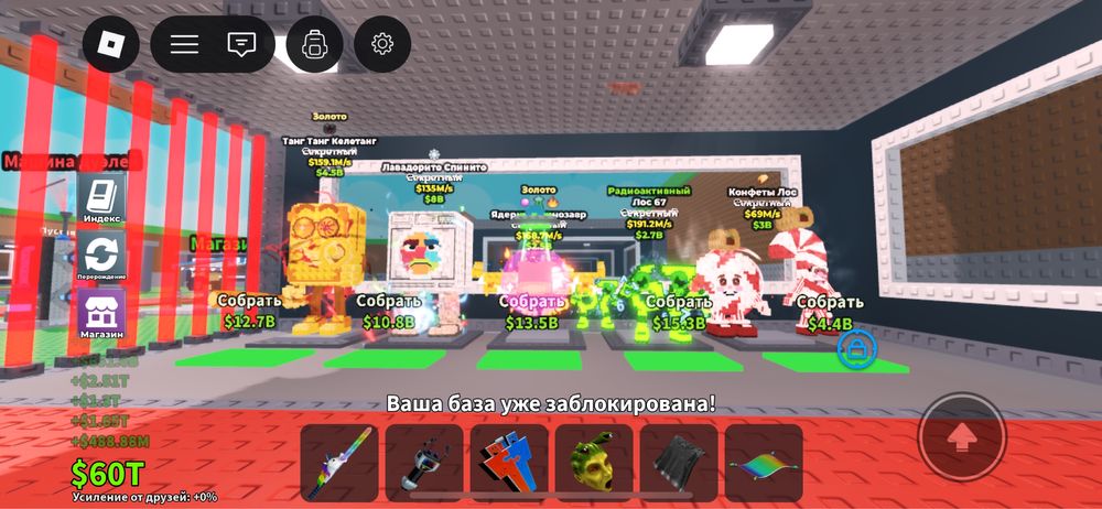 Укради брейррот продаю