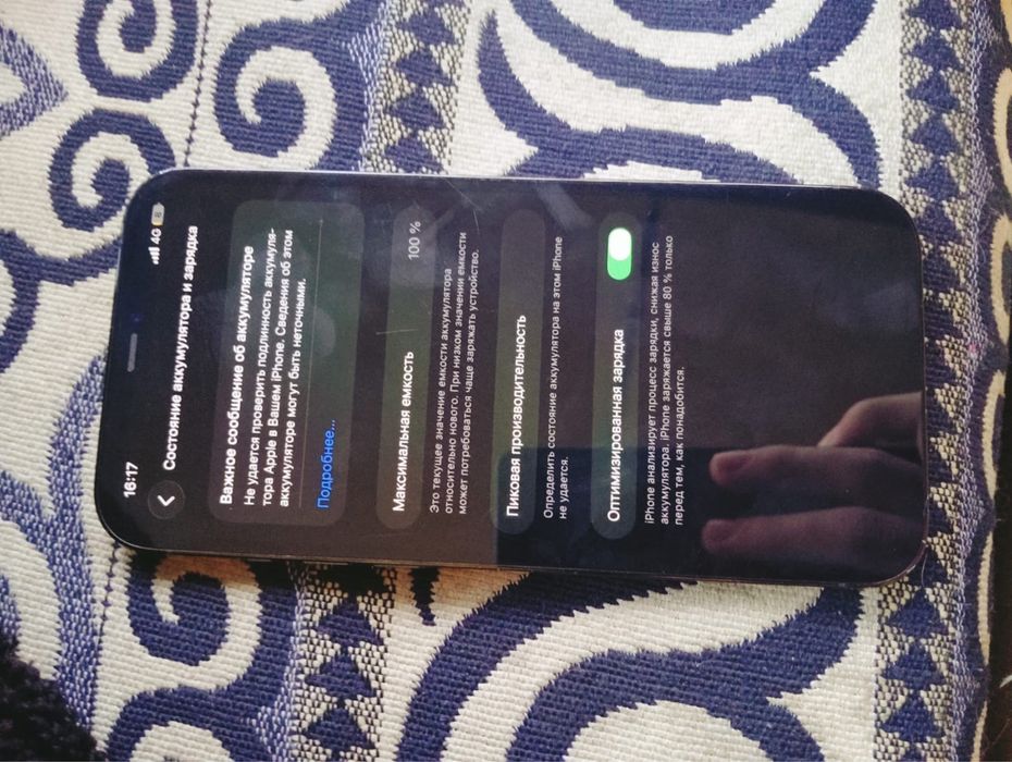 Айфон 12 про мах