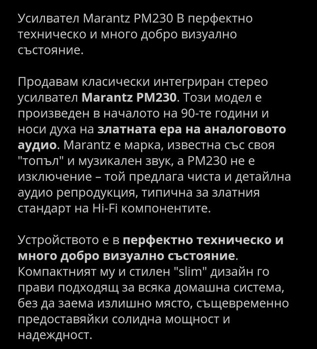 Продавам Усилвател Marantz .
