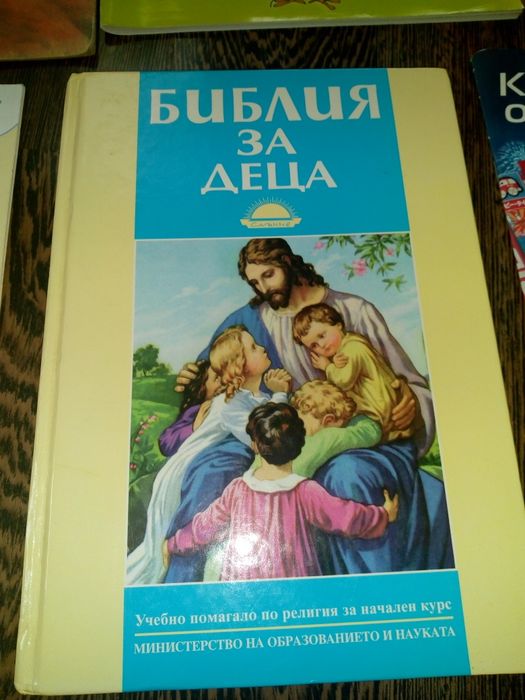 Детски книжки, списания, Библия за деца, книга за динозаврите на ФЮТ