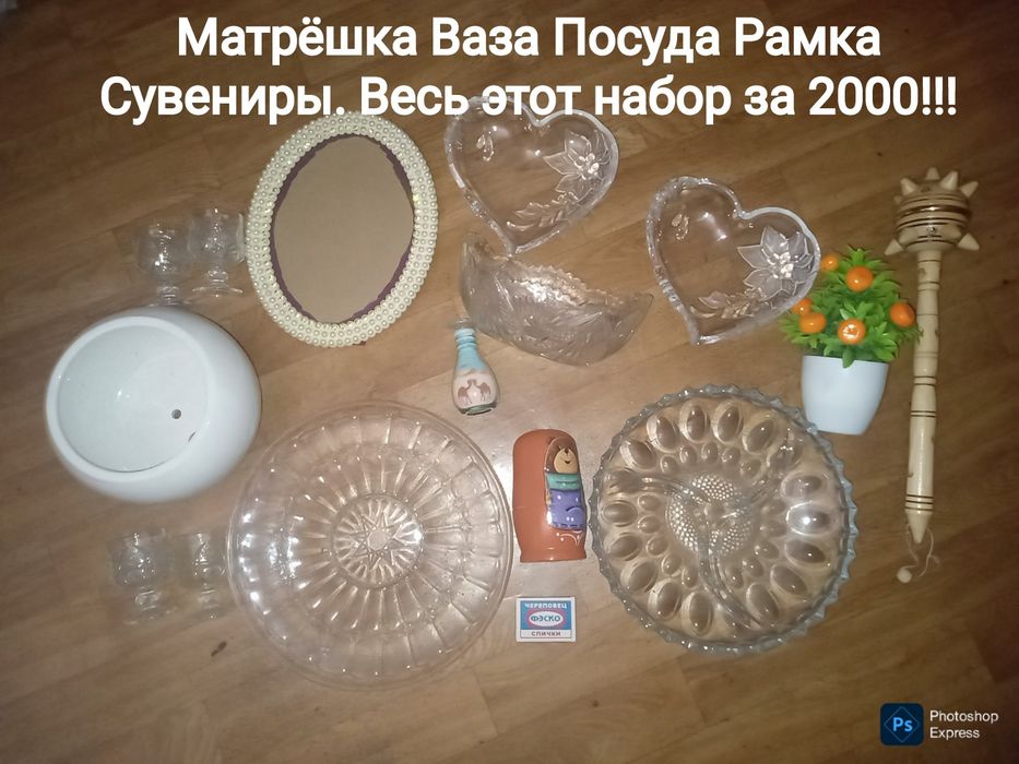 Хрустальные тарелки и сувениры.  Всё это за 2000