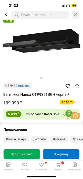 Продаётся вытяжка Hansa (новая)