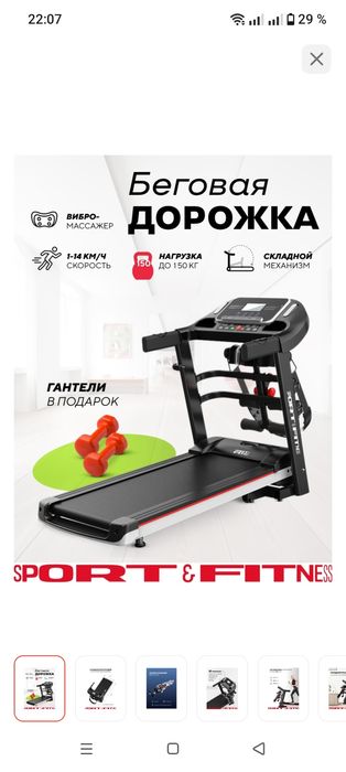 Беговая дорожка продам