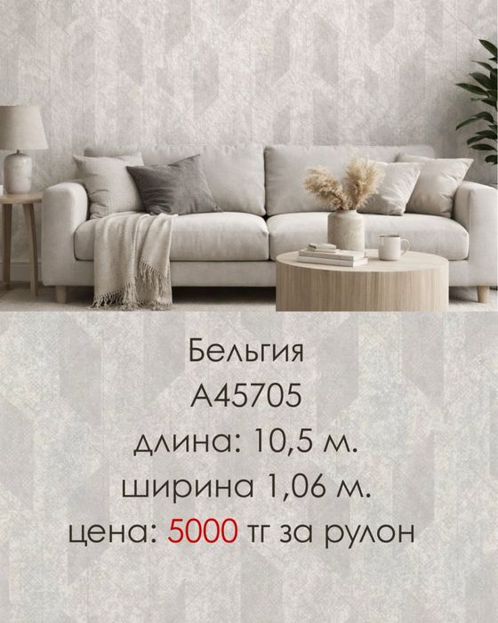 Европейские обои от 200 тг