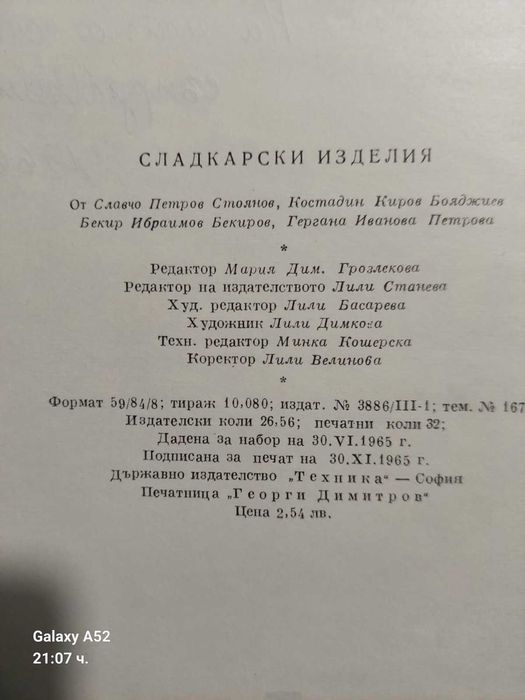 Книга със сладкарски рецепти