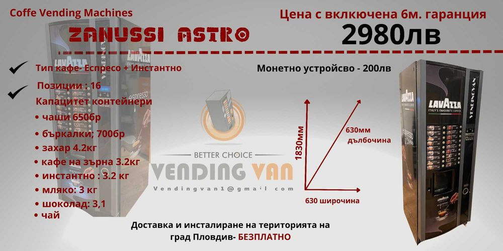 Кафе автомат “ Zanussi Astro “ 2ЕS