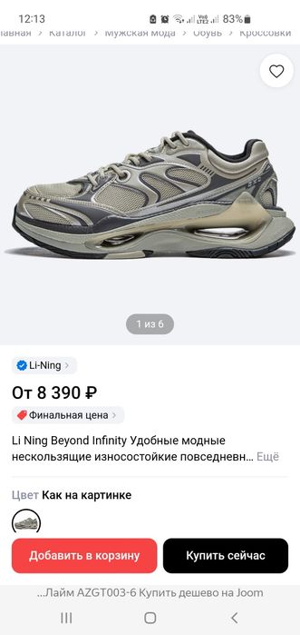 Кроссовки LiNing Exceed Infinity оригинал