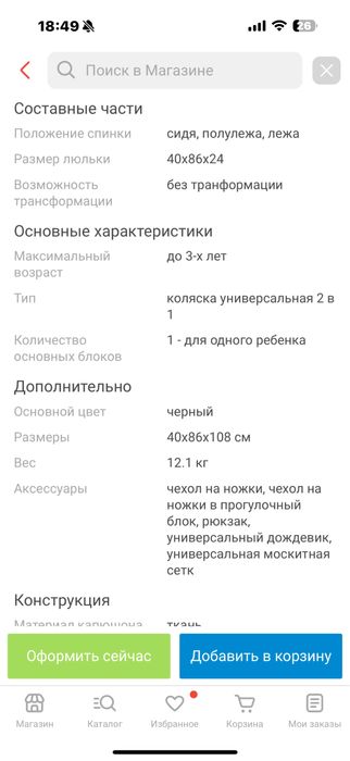 Коляска универсальная 2 в 1