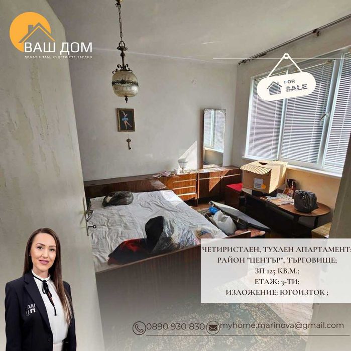 Продава се Четиристаен апартамент в Търговище, Център - 125 кв.м за 960 €/кв.м - Снимка #5