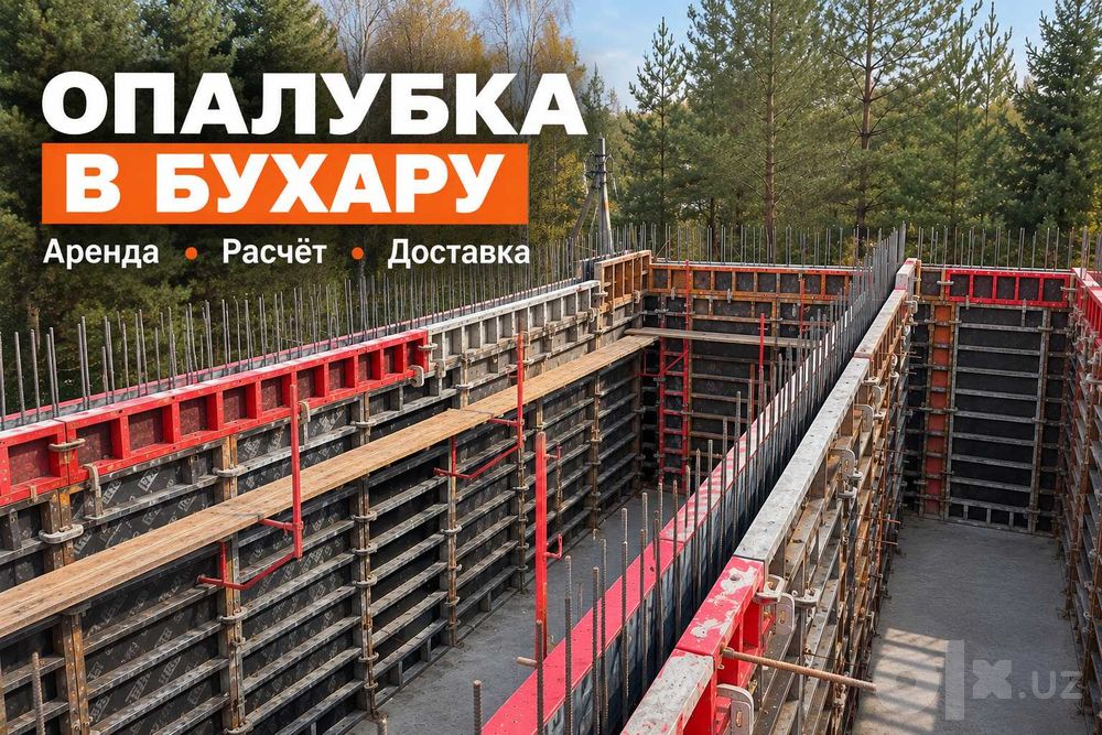 Стеновая опалубка аренда Бухара | Opalubka ijarasi