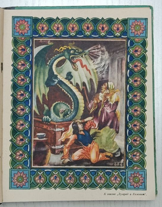 Узбекские народные сказки в двух томах