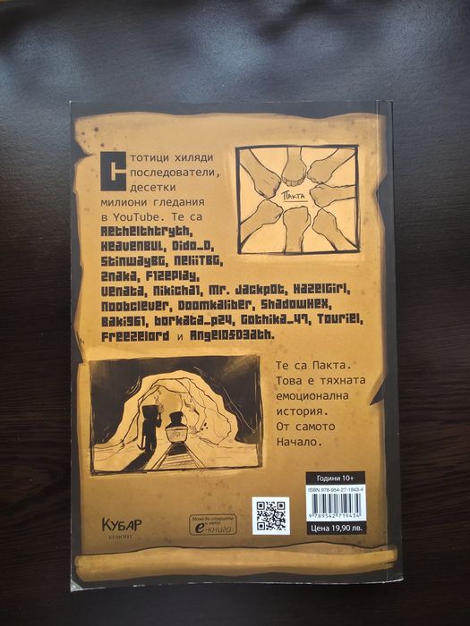 Пакта: Началото/Книга