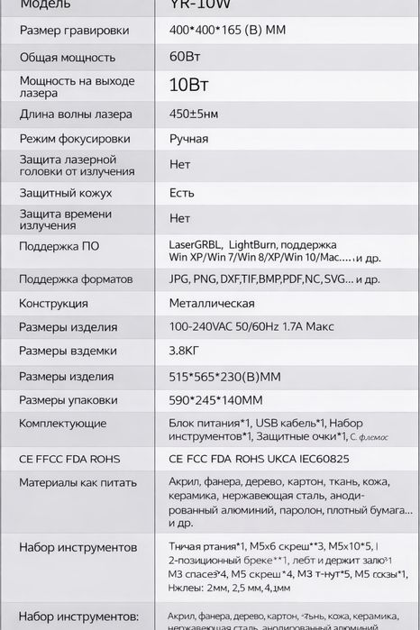 Лазерный гравер 10 Вт SPARKBEE YR-10W