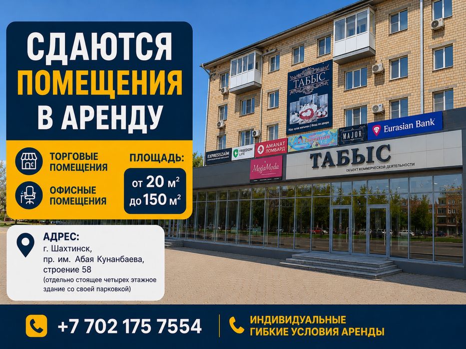 Сдается в аренду помещения