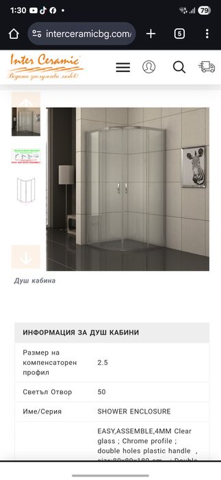 Душ кабина/параван