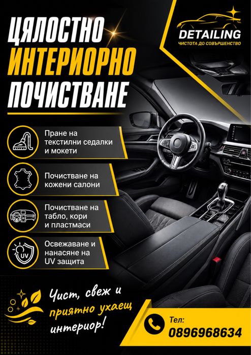 Почистване на автомобили Пловдив