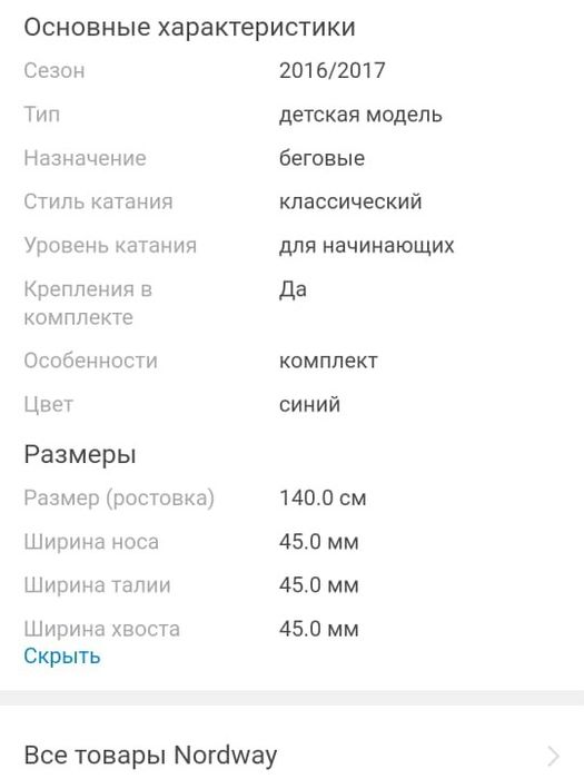 Лыжи Nordway (детские)