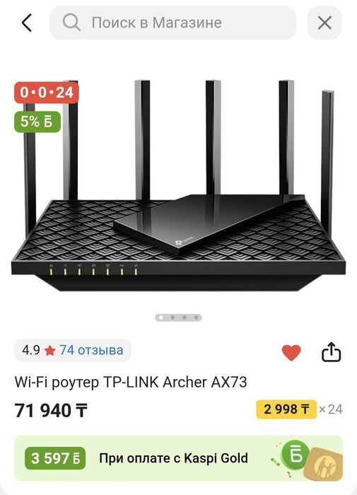 Продам новый вайфай Archer AX73
