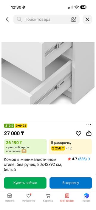 Белый комод 4 ящика, 80×42×92 см