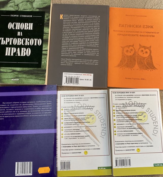 Учебници и помагала по право
