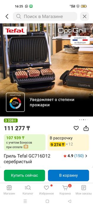 Гриль Tefal Opti Grill