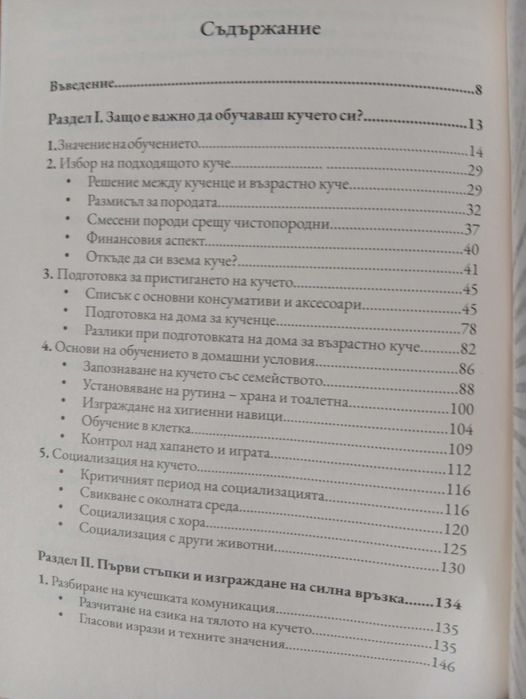 Книга - "Наръчник за Обучение на Кучета" - Д-р Симеон Маджаров и Ани Чалковски-Стефанова