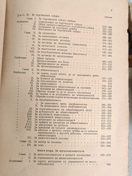 Юридическа Книга Сборник от тълкувателни решения на ВКС по търговския закон. Том 1: Чл. чл. 1-465 / Севдалин Пенчев, 1943.