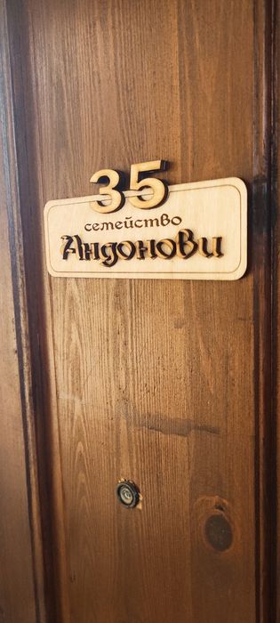 Дървени табели за входна врата