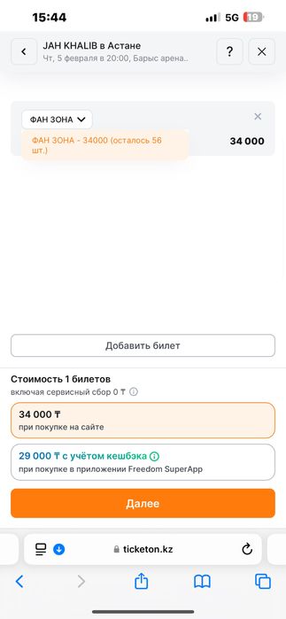 Джах Халиб фан зона Астана