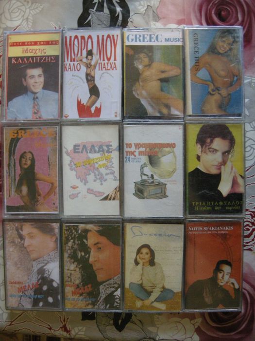 Продавам аудио касети с гръцка музика
