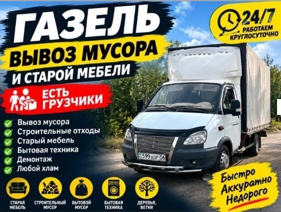 Газель на заказ самовывоз