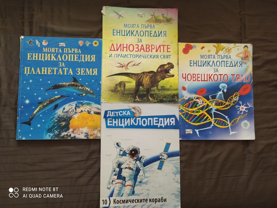 Детски енциклопедии