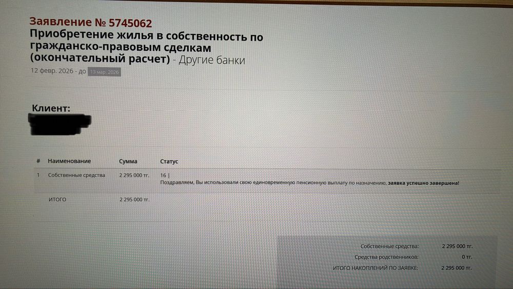 Егов услуги, ЕНПФ заявка