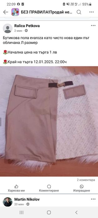 Бутикова красива пола Л размер