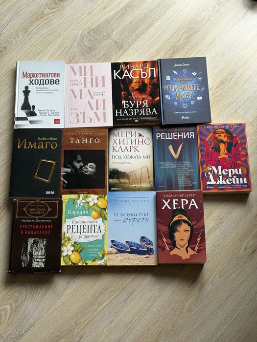 Книжки различни жанрове